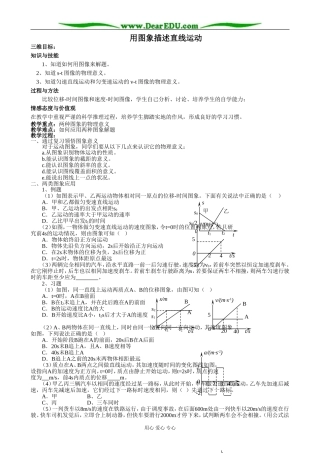 粤教版高中物理必修1用图象描述直线运动(3)