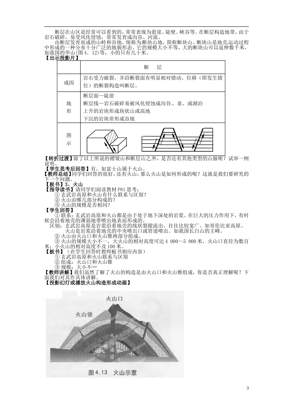 辽宁省大连市四十四中高中地理 《4.2山岳的形成》教案一 新人教版必修1_第3页