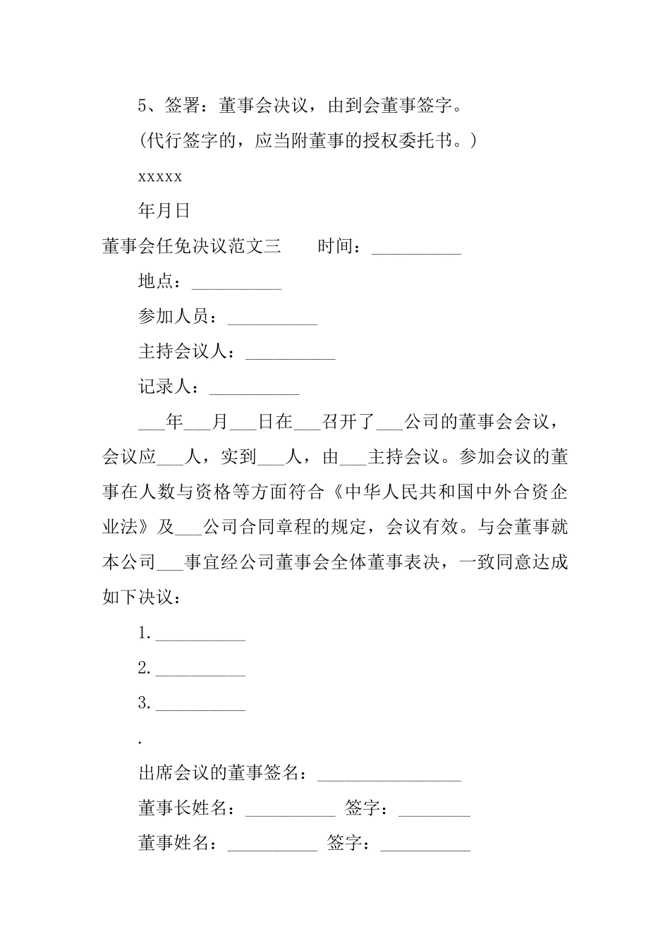 董事会任免决议范本_第2页