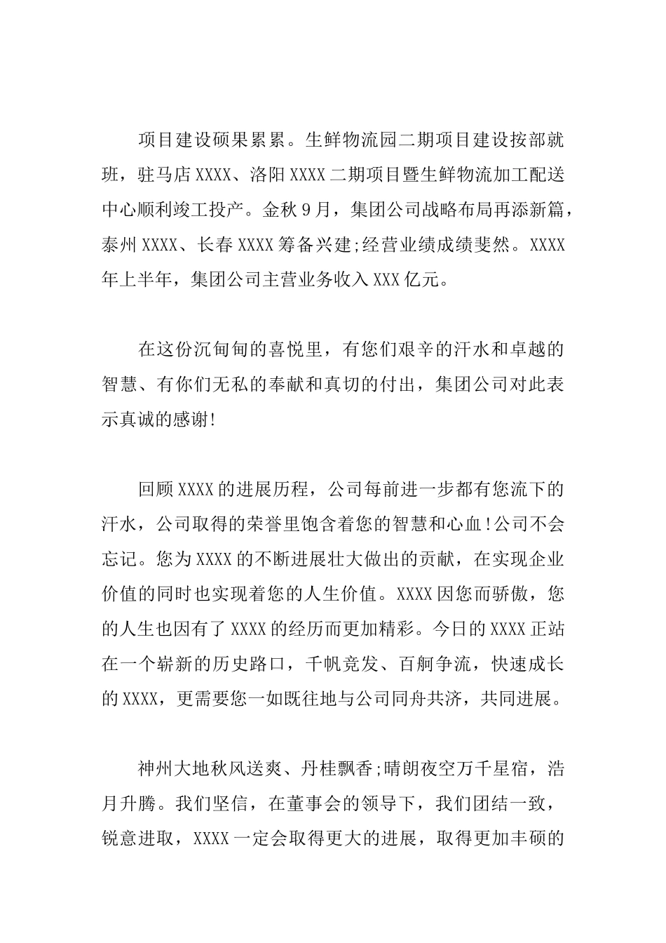 董事会员工慰问信范文_第2页