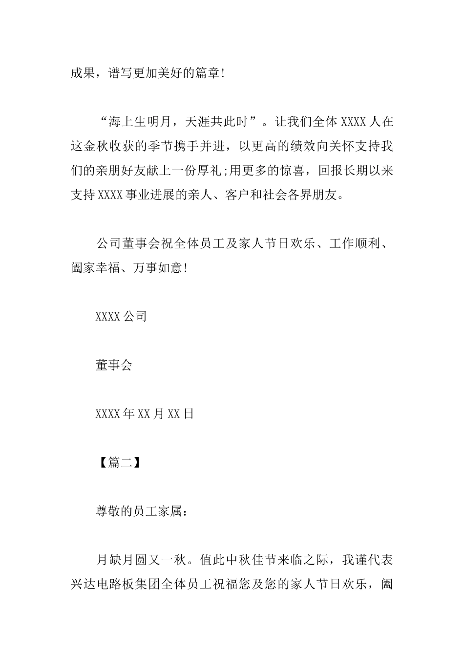 董事会员工慰问信范文_第3页