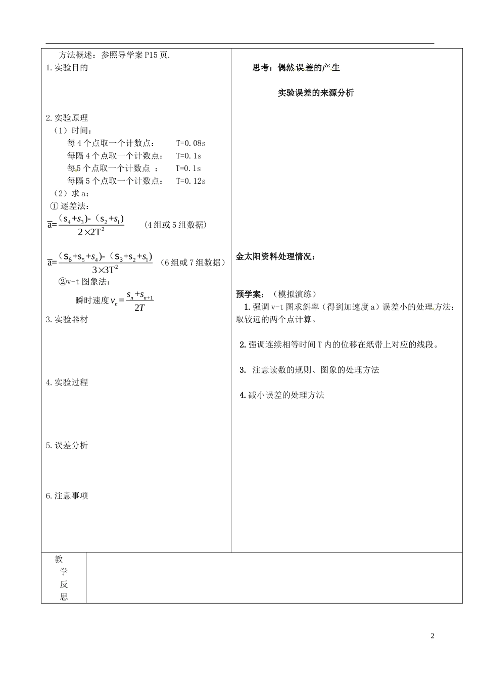 重庆市开县中学2014年高考物理一轮复习 1.5 实验 误差和有效数字 研究匀变速直线运动导学案_第2页