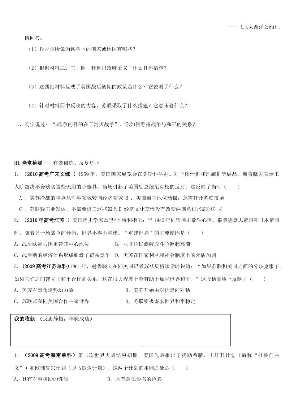 辽宁省葫芦岛市第八高级中学2014年高中历史 第七单元 第24课 两极对峙格局的形成导学案 新人教版必修1_第3页