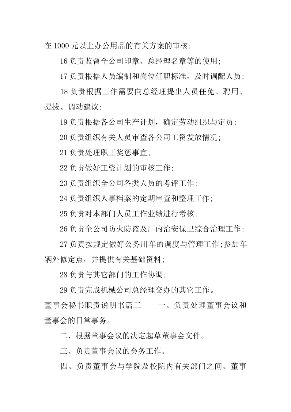 董事会秘书职责说明书_第3页