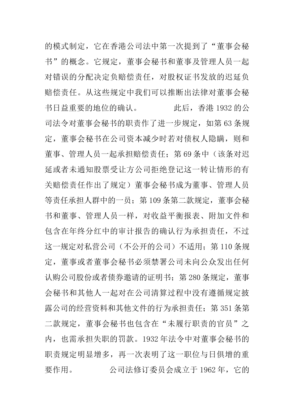 董事会秘书在我国的发展分析_第2页