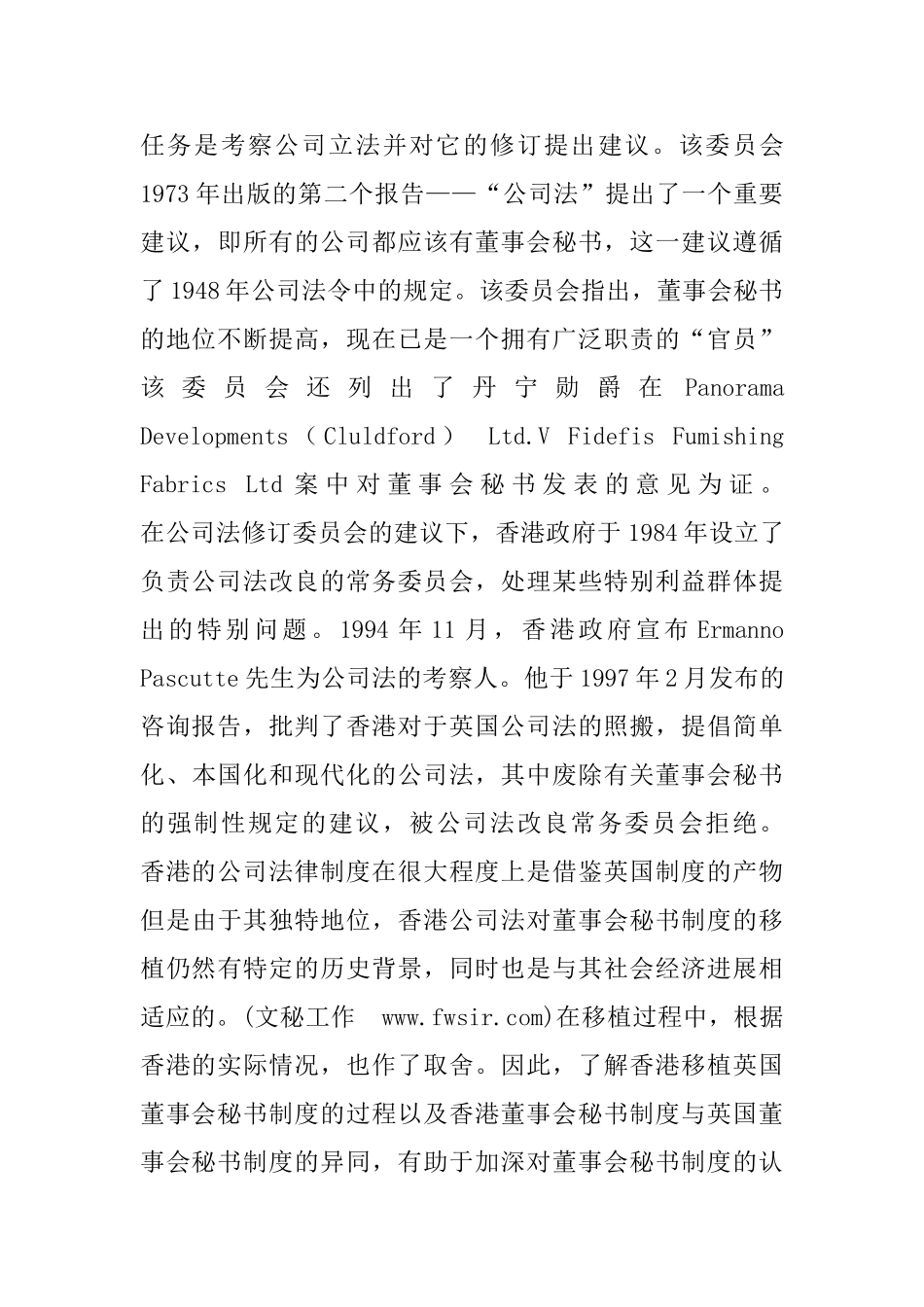 董事会秘书在我国的发展分析_第3页