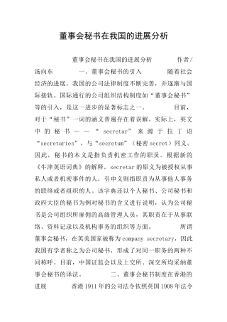 董事会秘书在我国的发展分析