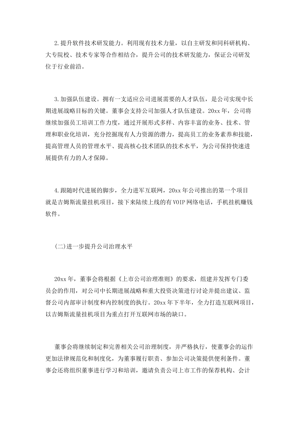 董事会年终报告_第3页