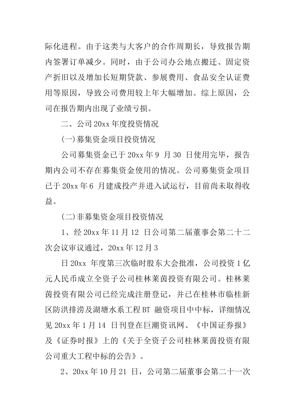 董事会财务工作报告_第2页