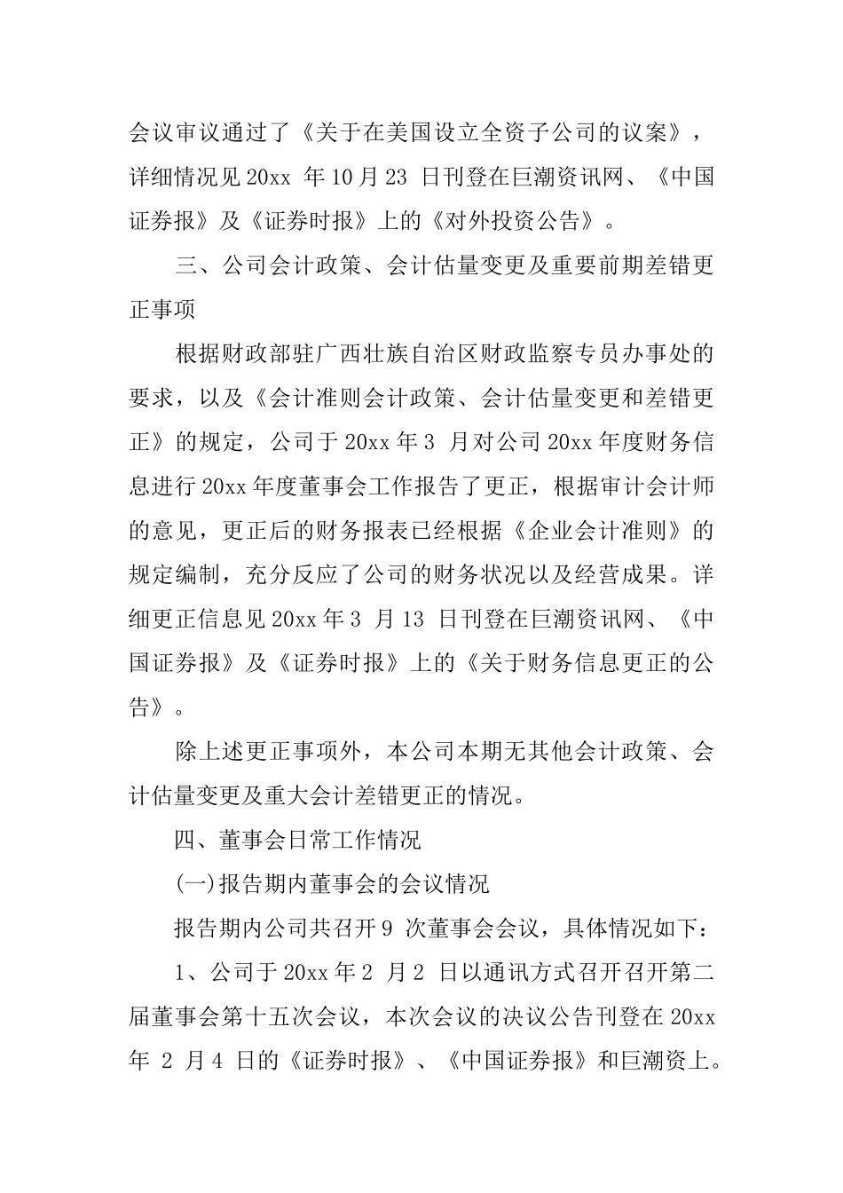 董事会财务工作报告_第3页