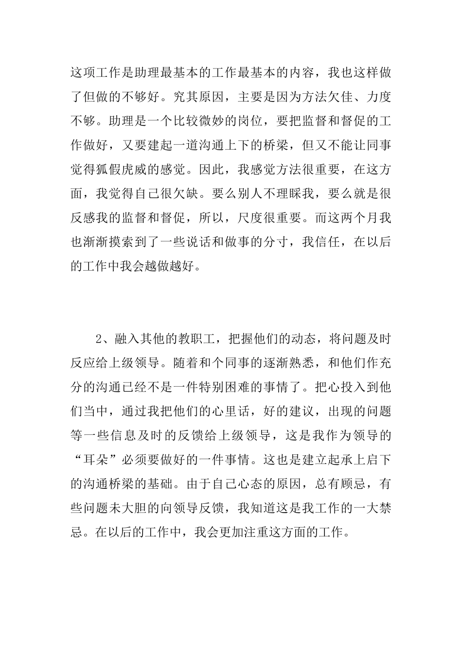 董事长助理个人总结三篇_第2页