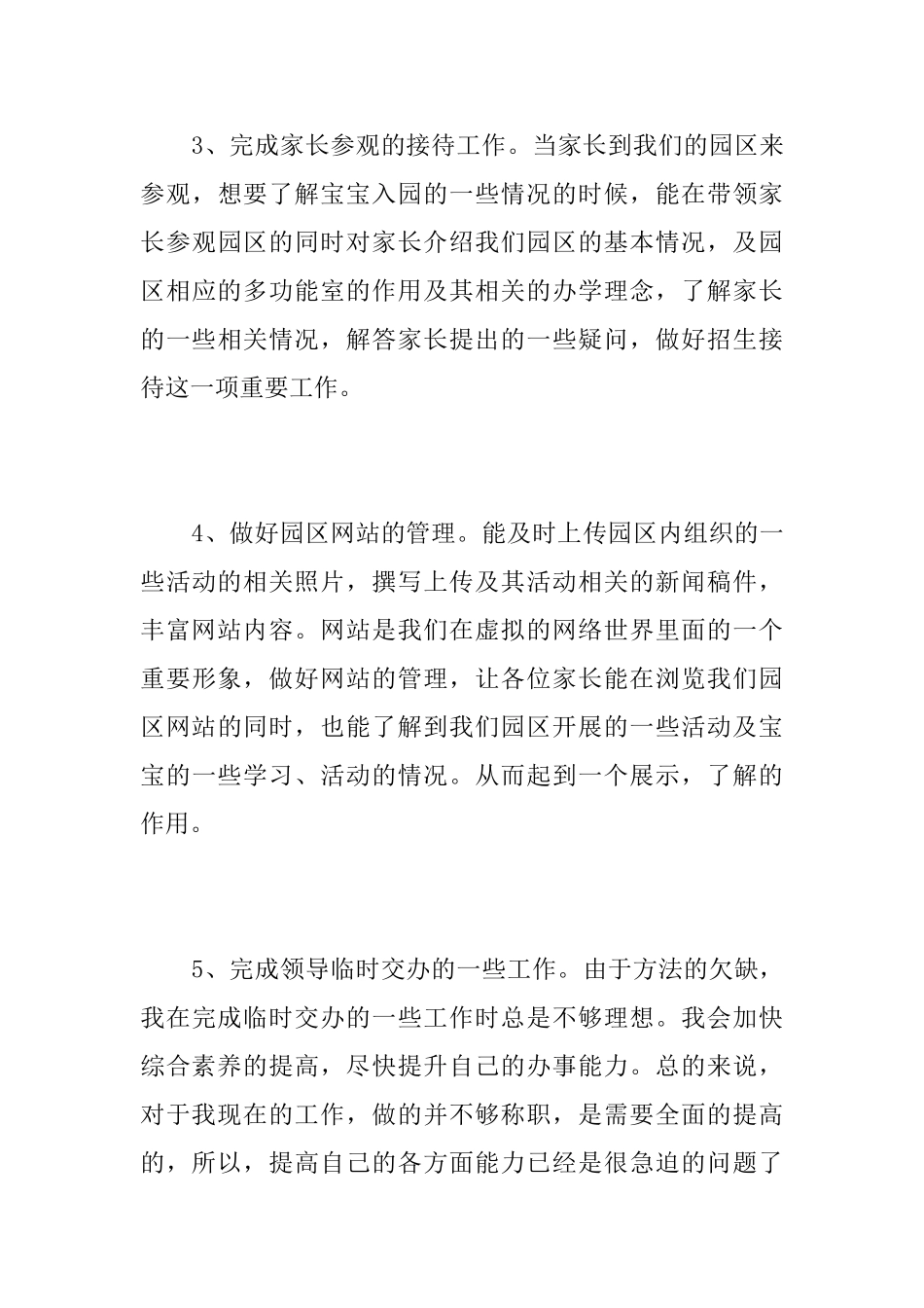 董事长助理个人总结三篇_第3页