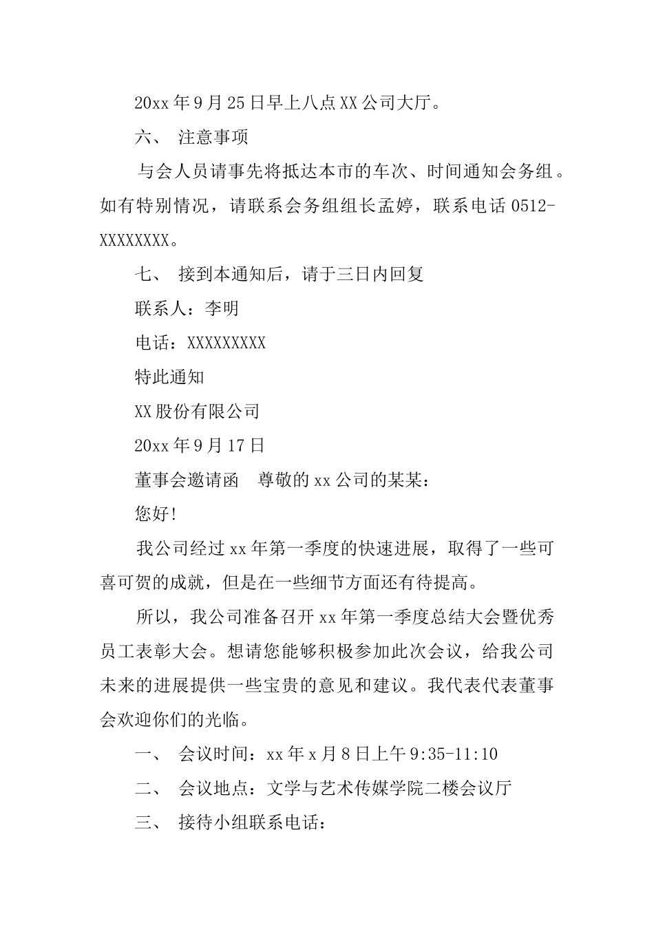 董事会邀请函_第2页