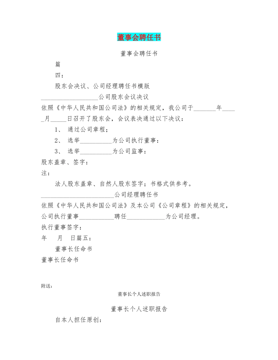 董事会聘任书_第1页