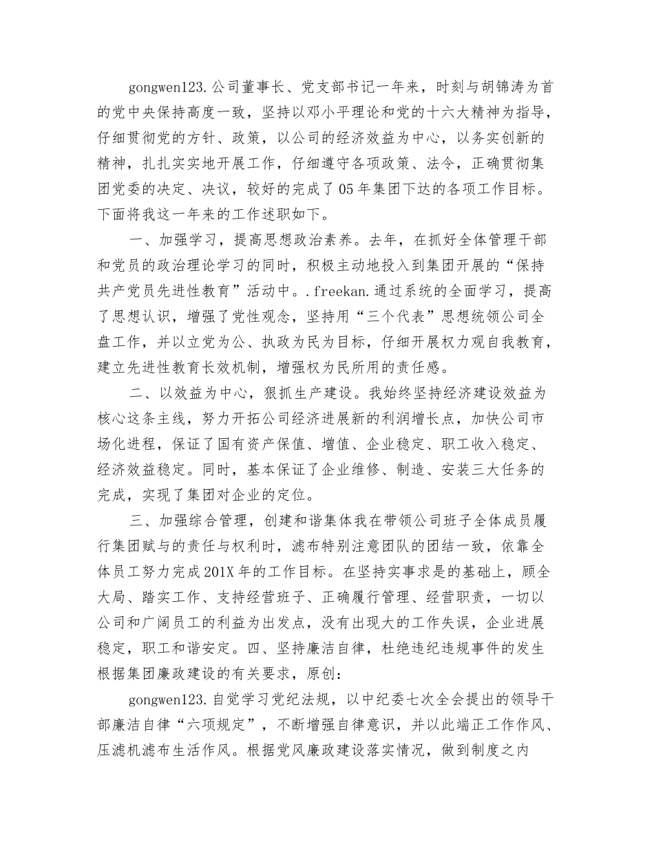 董事会聘任书_第2页