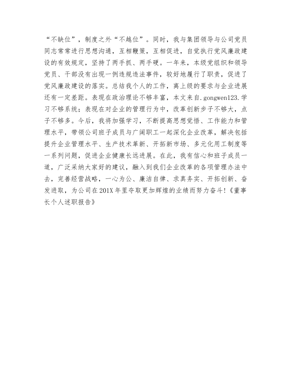 董事会聘任书_第3页