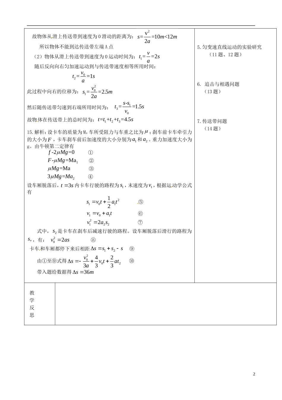 重庆市开县中学2014年高考物理一轮复习 1.6 运动的描述全章复习导学案_第2页