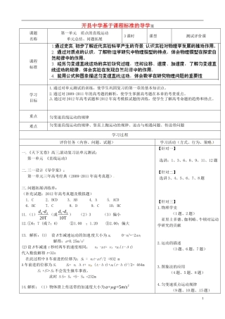 重庆市开县中学2014年高考物理一轮复习 1.6 运动的描述全章复习导学案