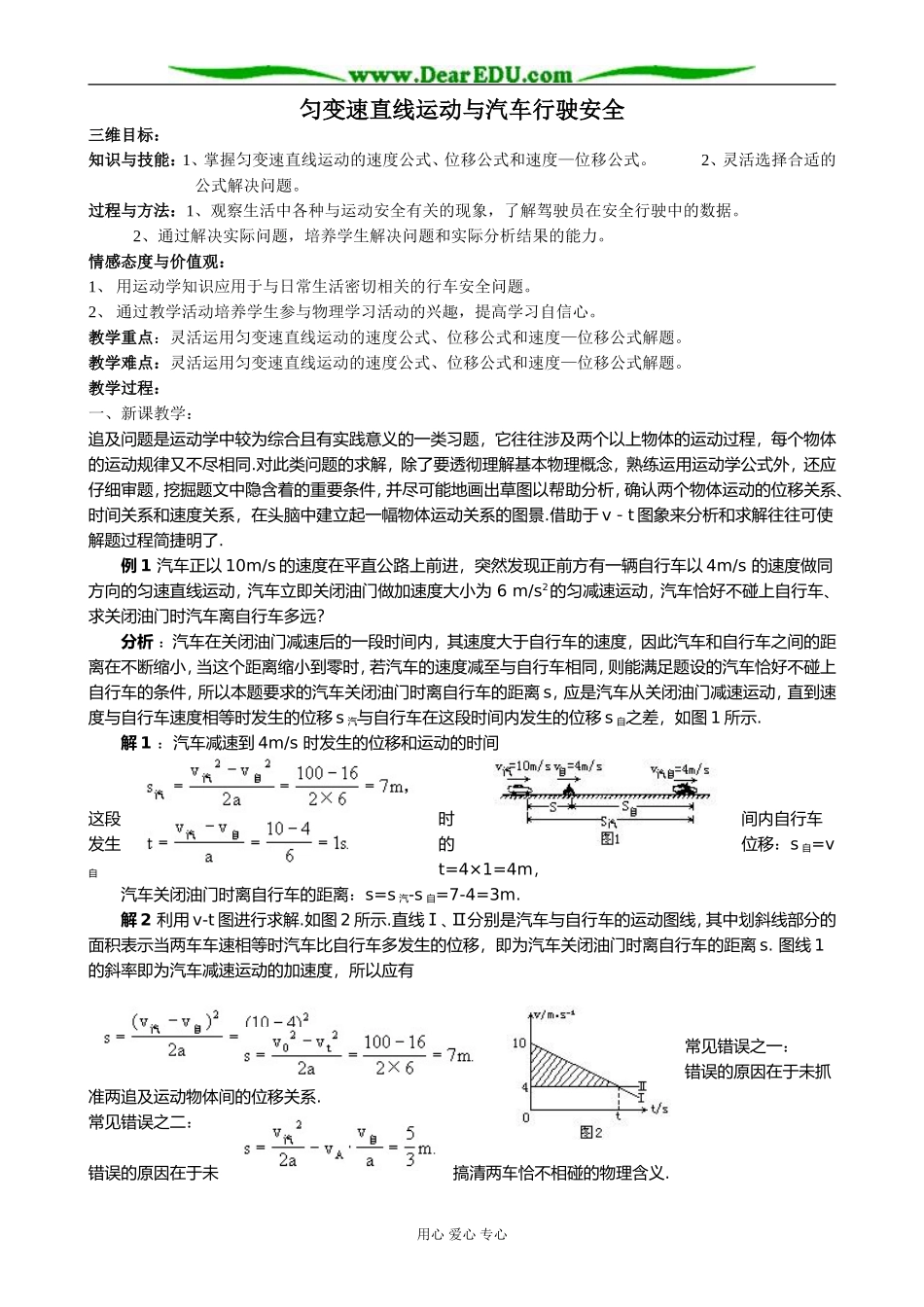 粤教版高中物理必修1匀变速直线运动与汽车行驶安全_第1页