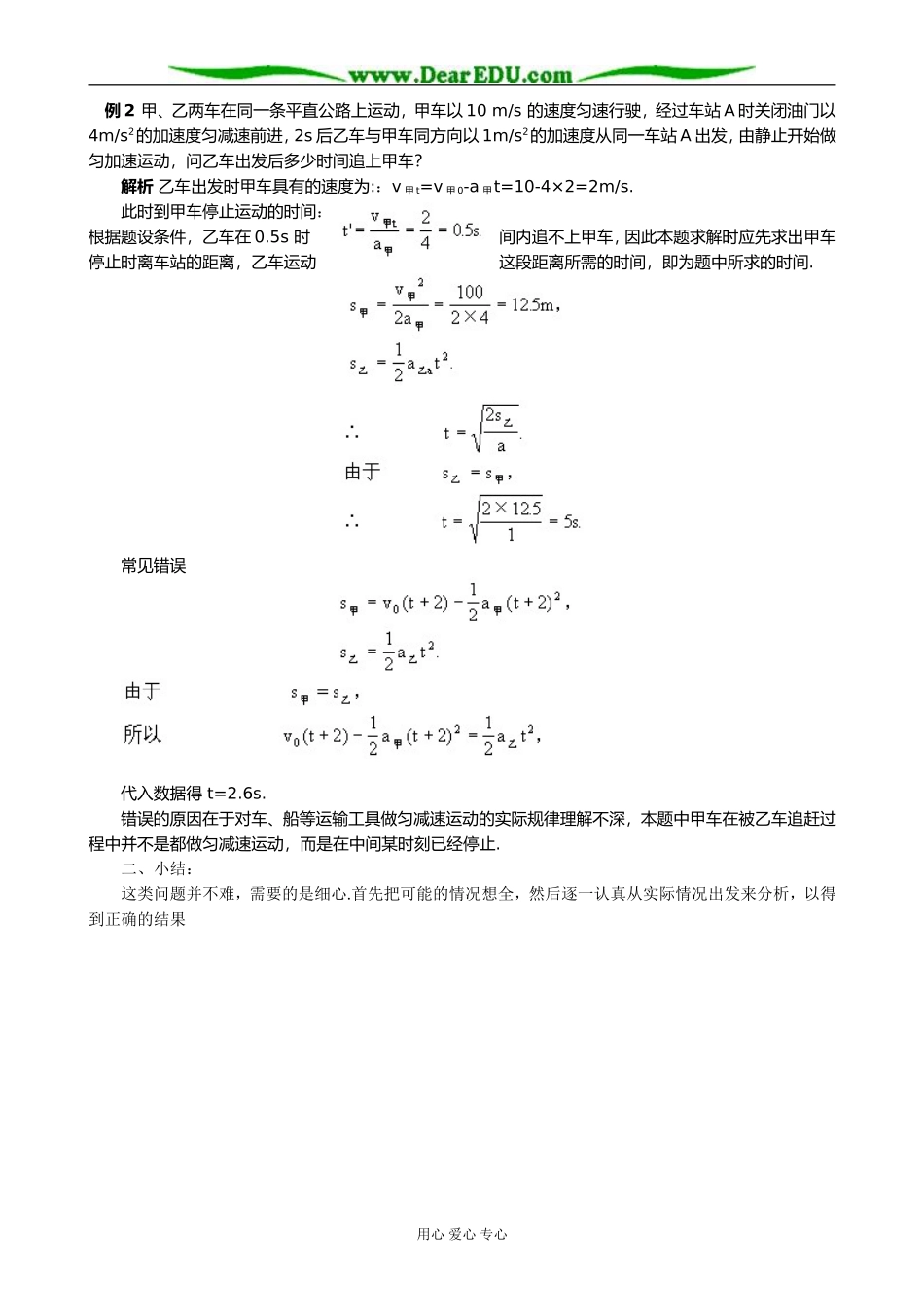 粤教版高中物理必修1匀变速直线运动与汽车行驶安全_第2页
