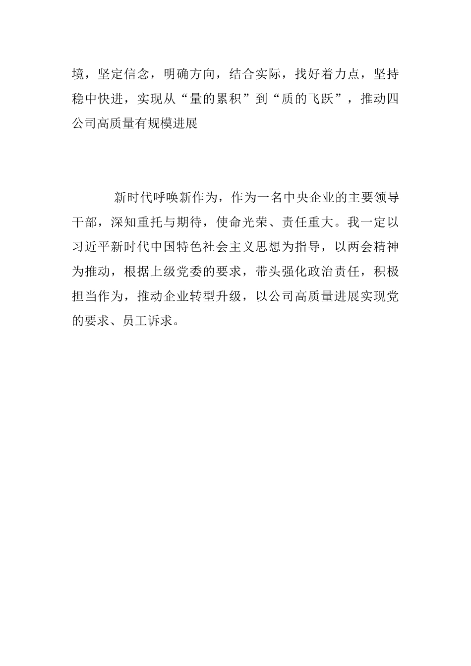 董事长两会学习心得_第2页