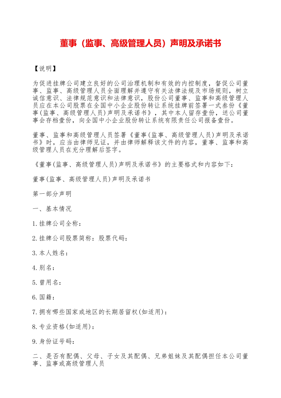 董事声明及承诺书——范本_第1页