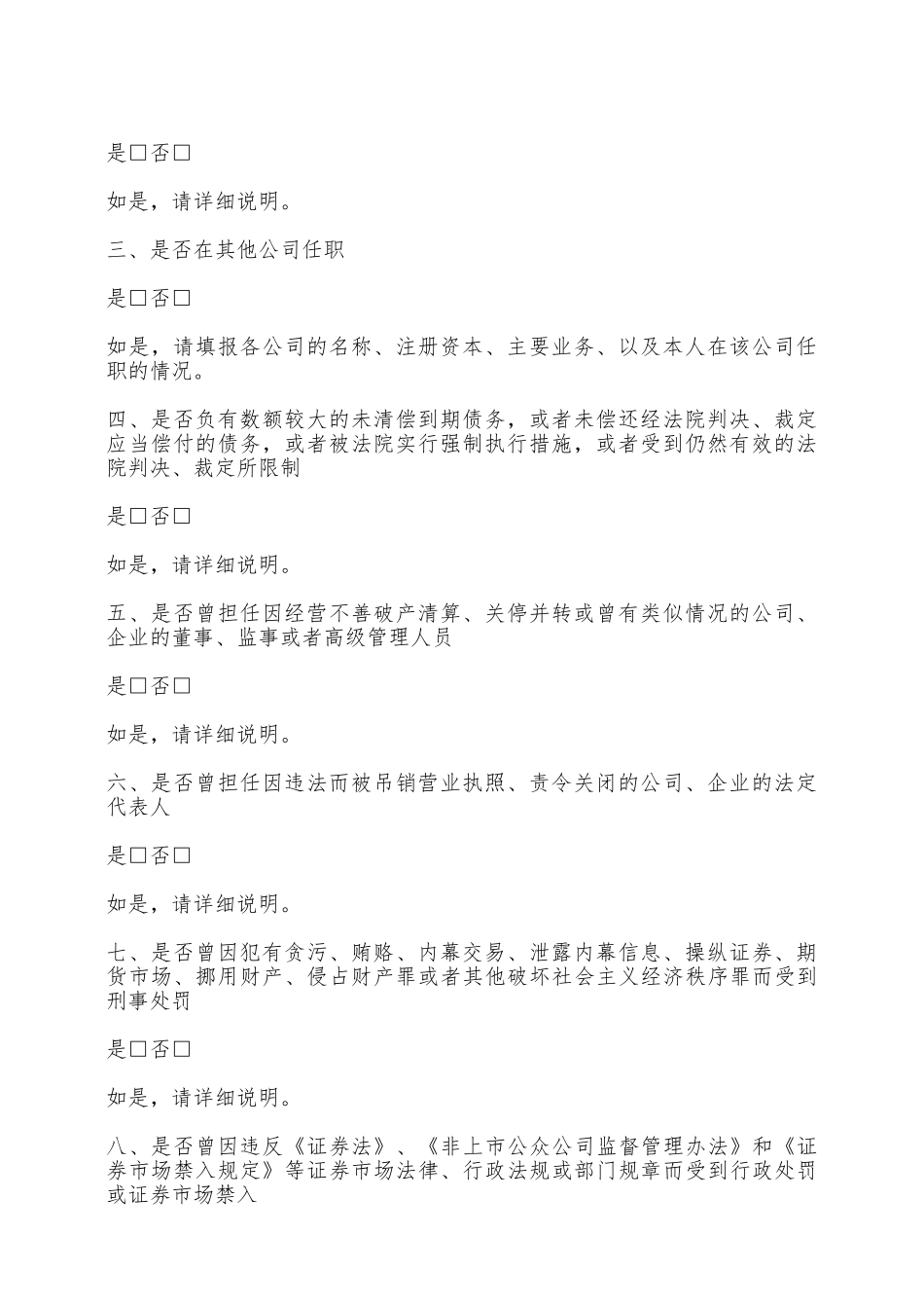 董事声明及承诺书——范本_第2页