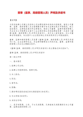 董事声明及承诺书——范本