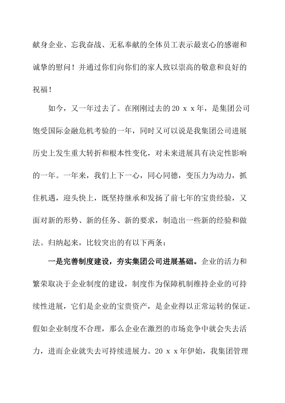 董事长在年终总结会讲话_第2页