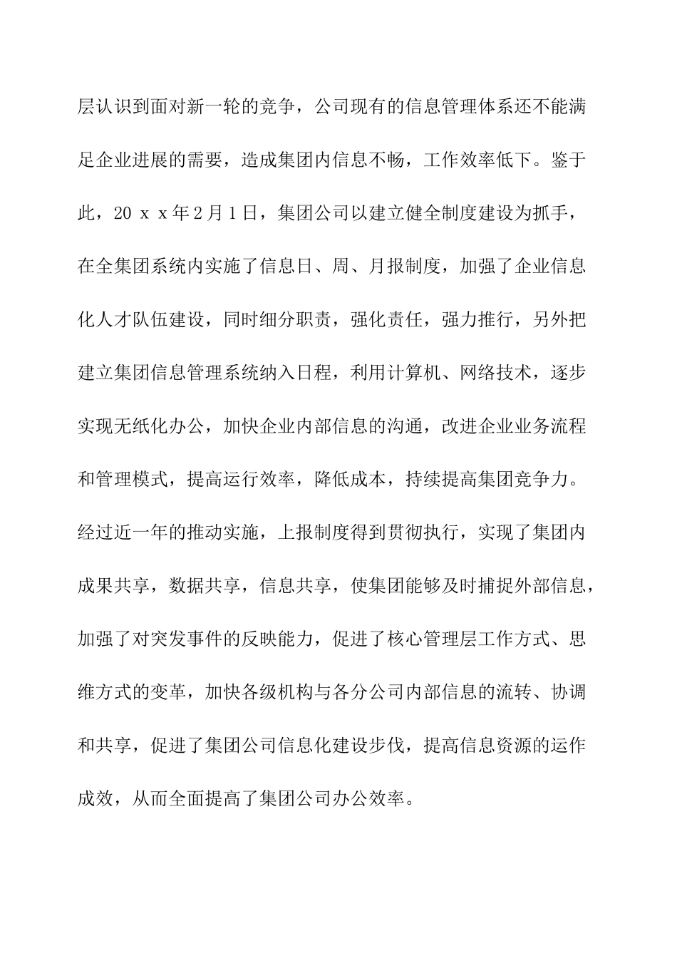 董事长在年终总结会讲话_第3页