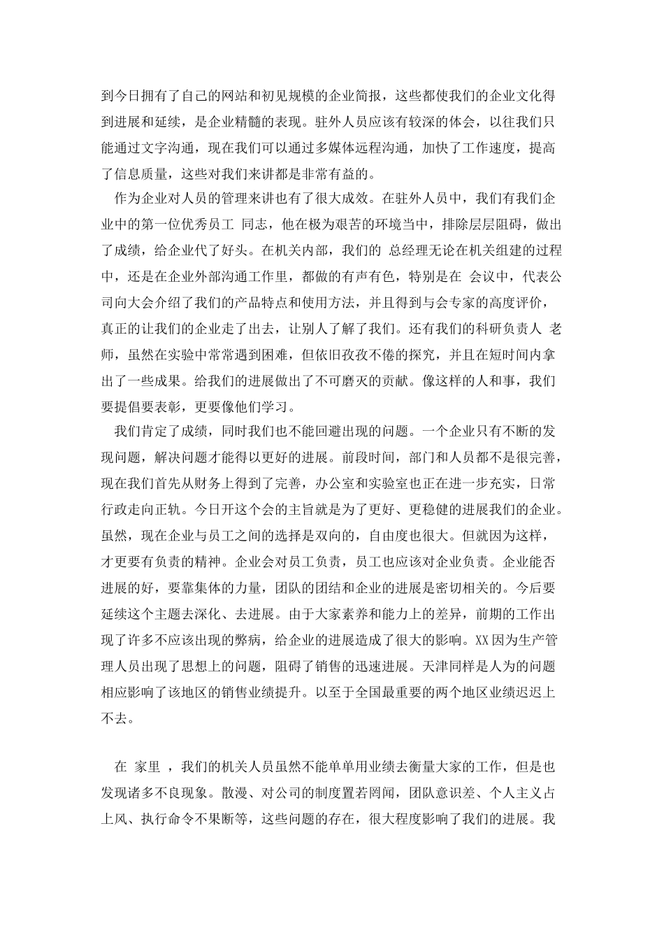 董事长工作总结会议发言稿_第2页