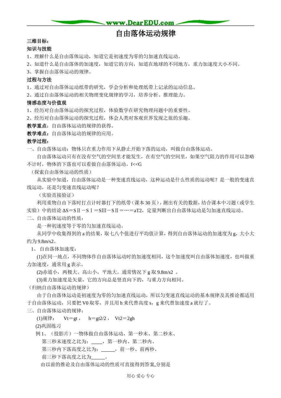 粤教版高中物理必修1自由落体运动规律(1)_第1页