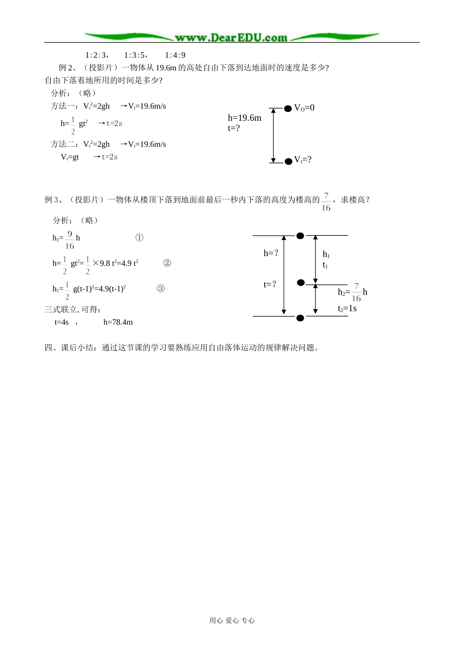 粤教版高中物理必修1自由落体运动规律(1)_第2页