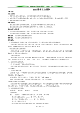 粤教版高中物理必修1自由落体运动规律(1)