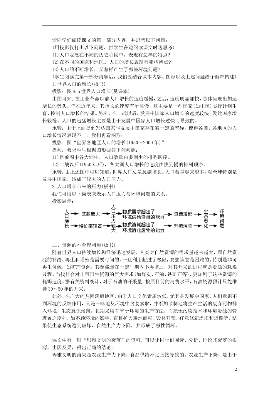 辽宁省大连市四十四中高中地理 《6.1人地关系思想的演变》教案一 新人教版必修2_第2页