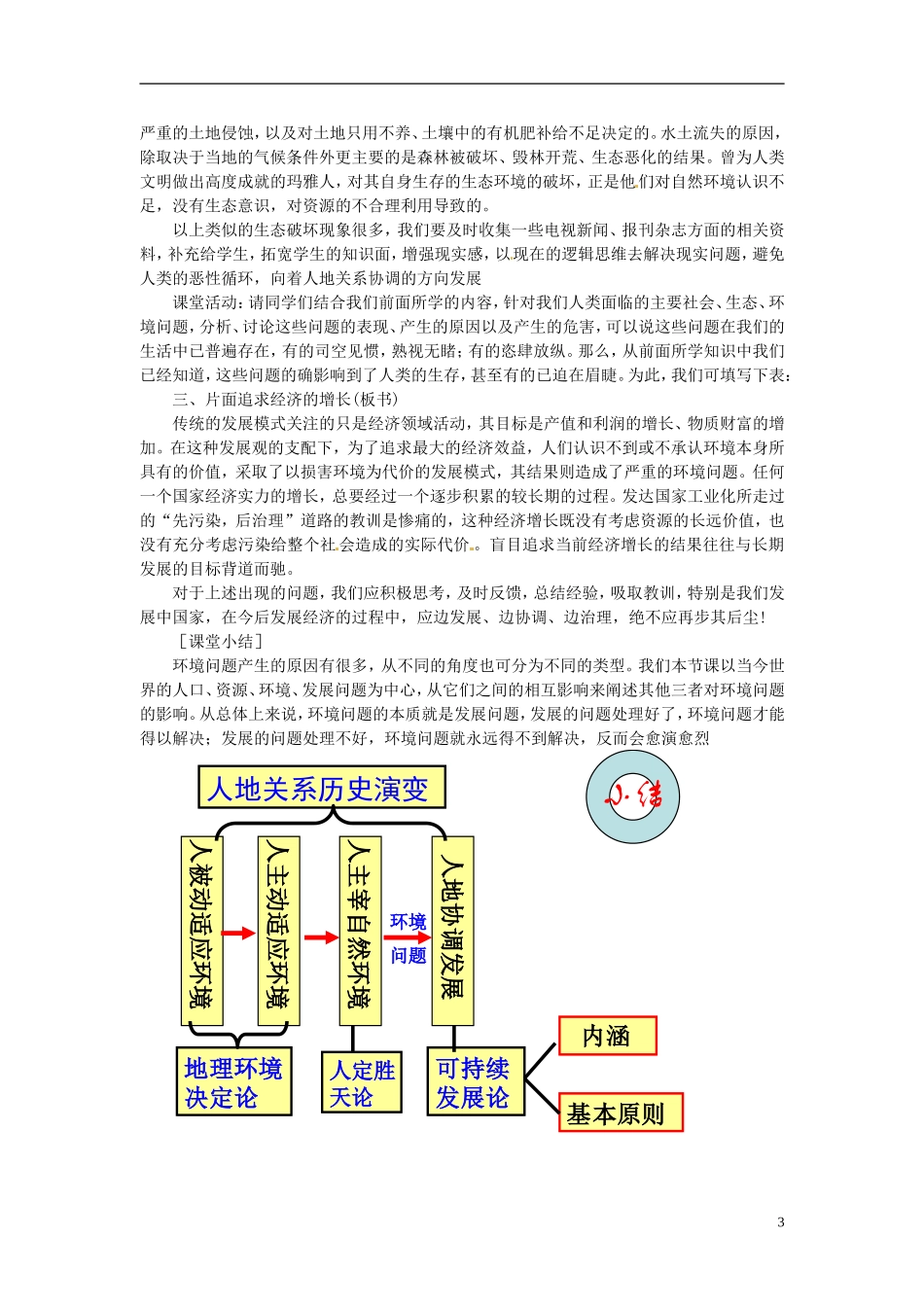辽宁省大连市四十四中高中地理 《6.1人地关系思想的演变》教案一 新人教版必修2_第3页