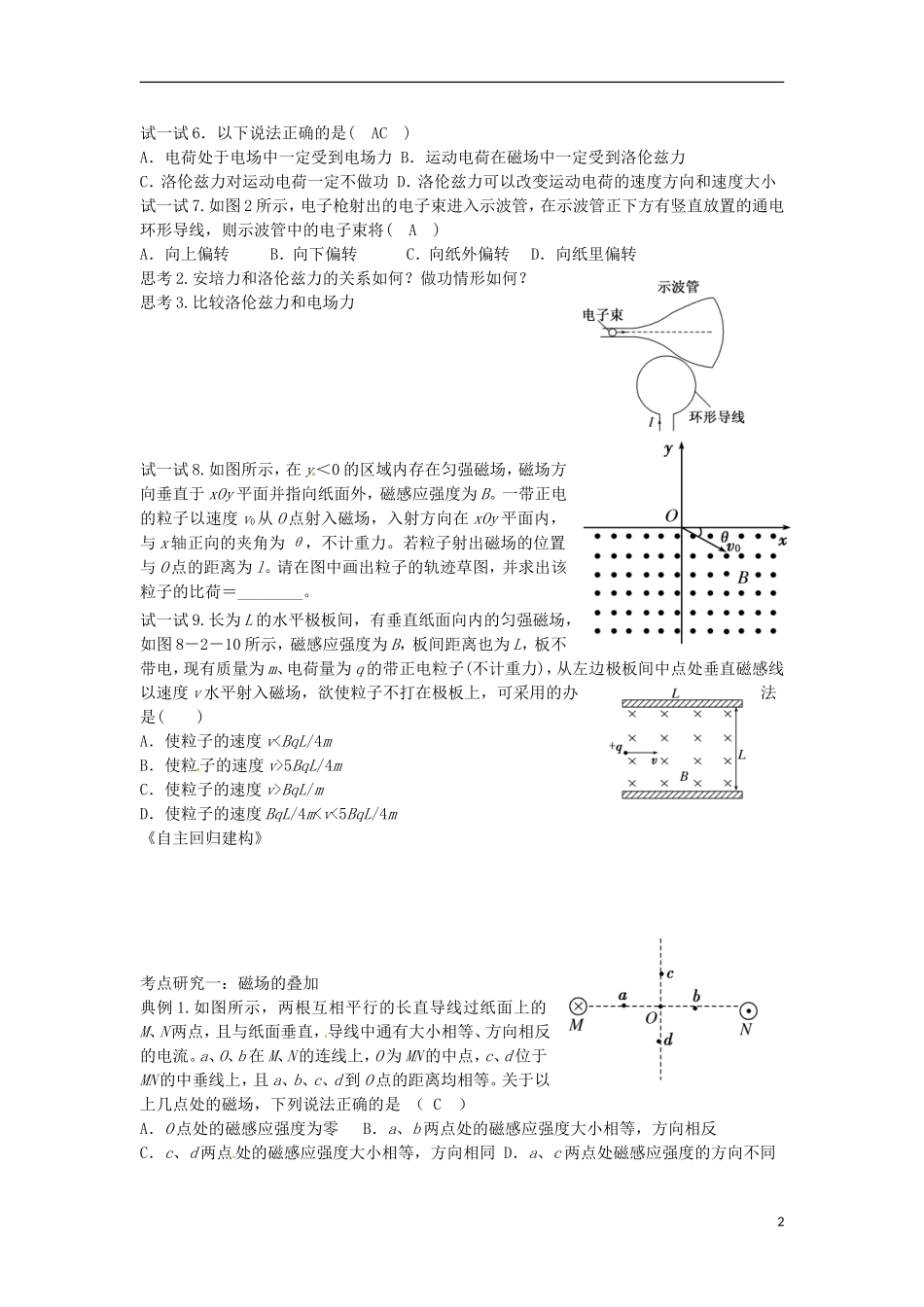 重庆市开县中学2014年高考物理一轮复习 磁场自主回归复习单导学案_第2页