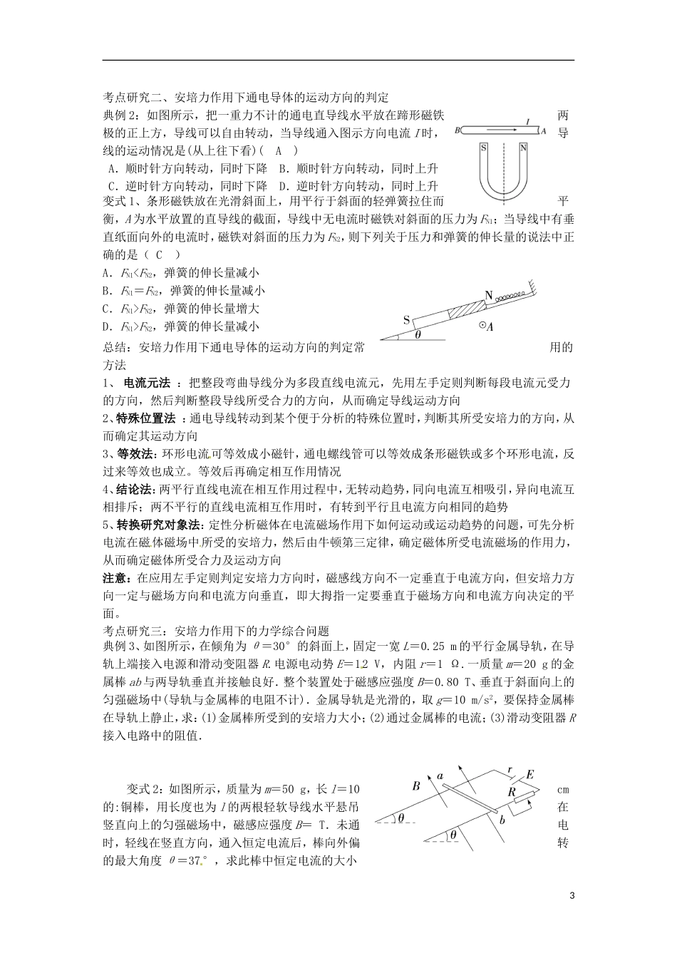 重庆市开县中学2014年高考物理一轮复习 磁场自主回归复习单导学案_第3页