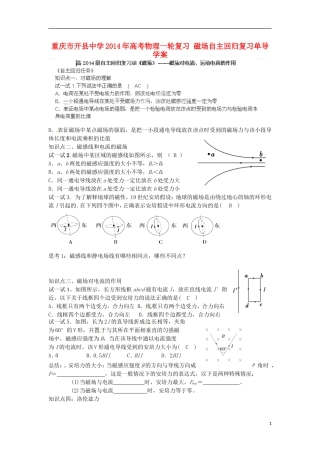 重庆市开县中学2014年高考物理一轮复习 磁场自主回归复习单导学案