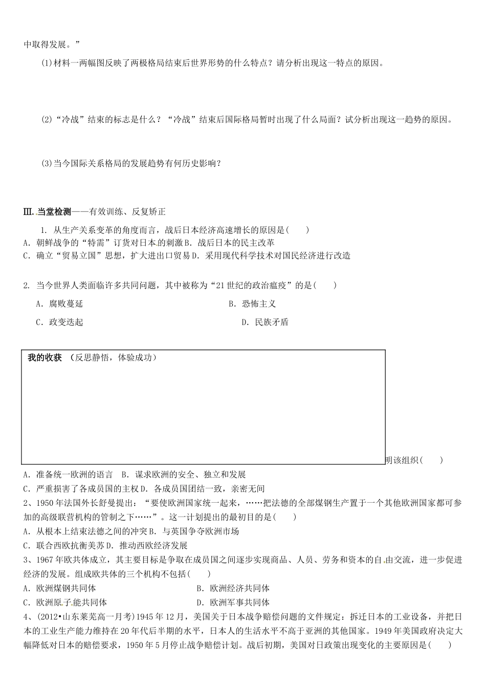 辽宁省葫芦岛市第八高级中学2014年高中历史 第七单元 第25、27课 探究案 新人教版必修1_第2页