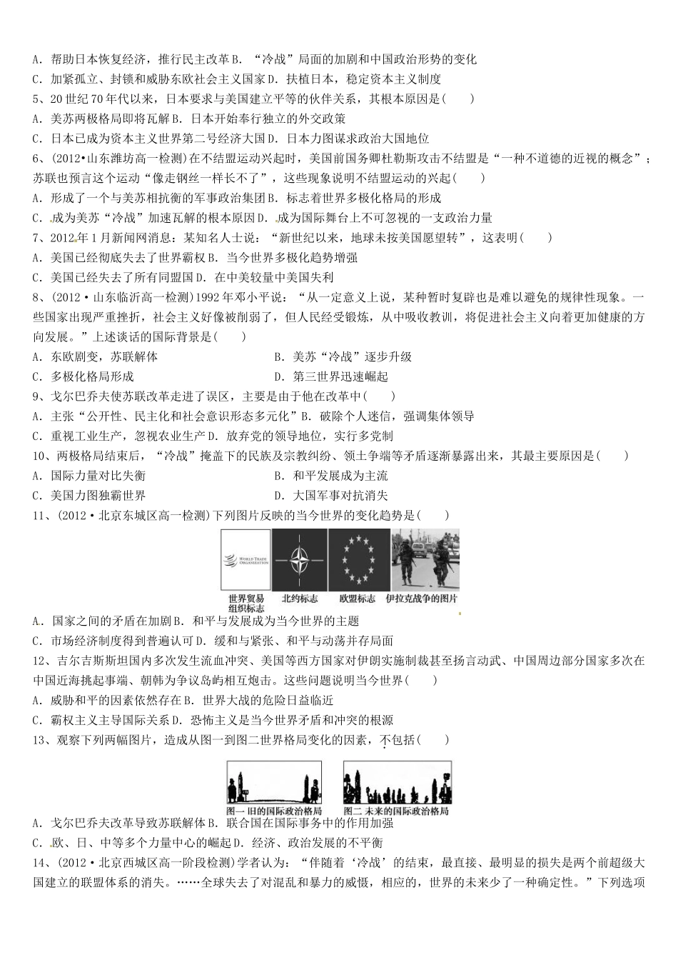 辽宁省葫芦岛市第八高级中学2014年高中历史 第七单元 第25、27课 探究案 新人教版必修1_第3页