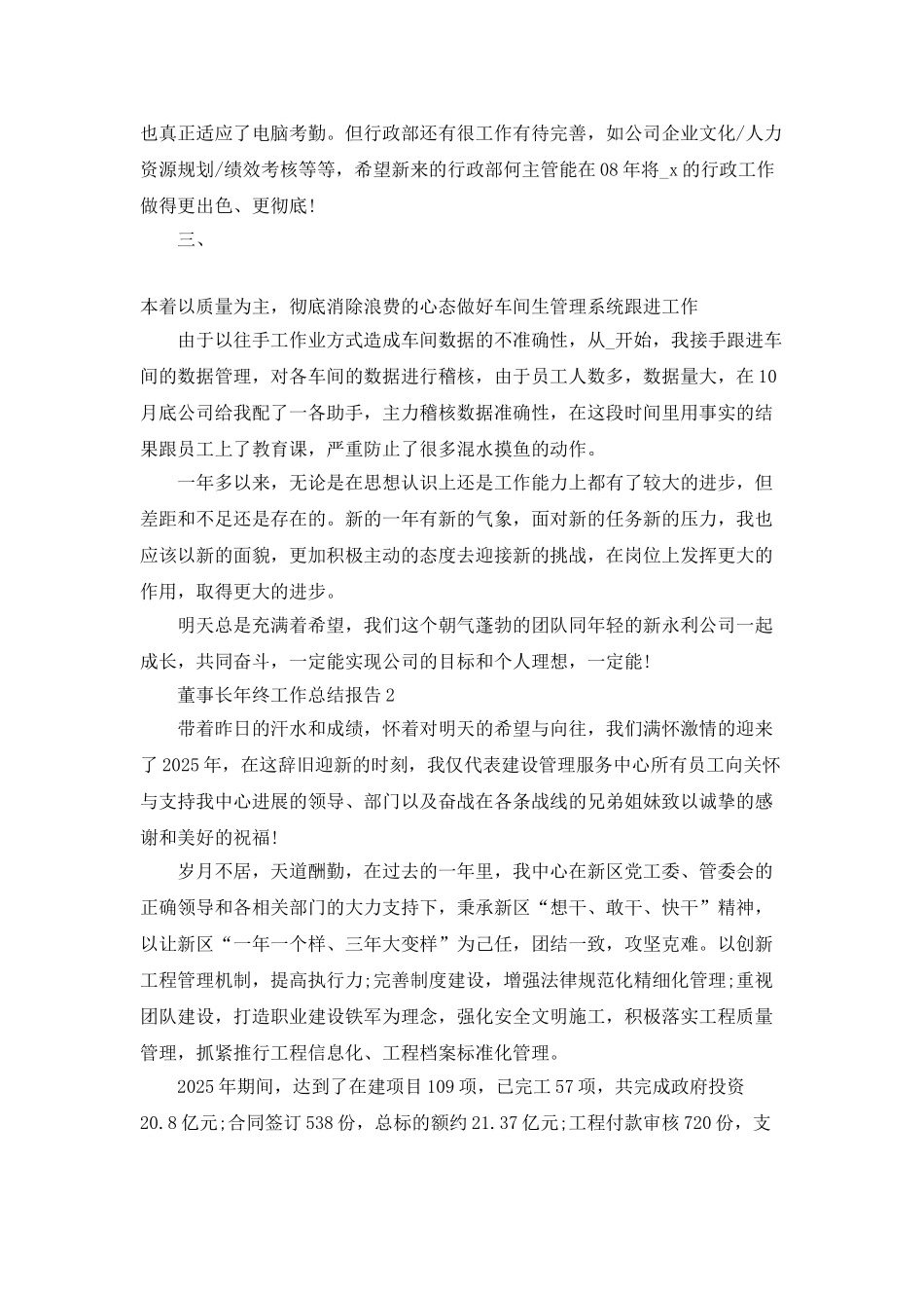 董事长年终工作总结报告_第2页