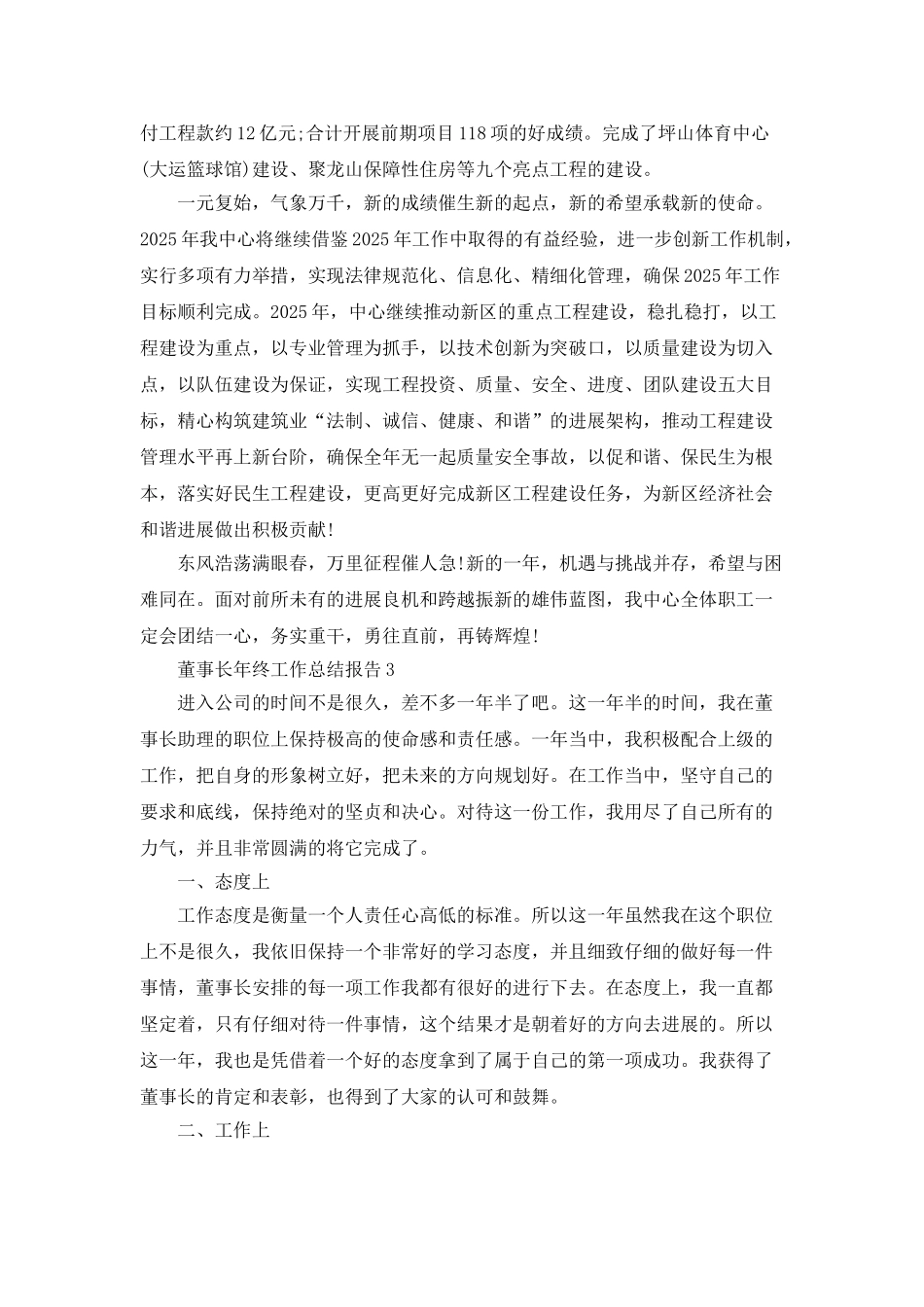 董事长年终工作总结报告_第3页