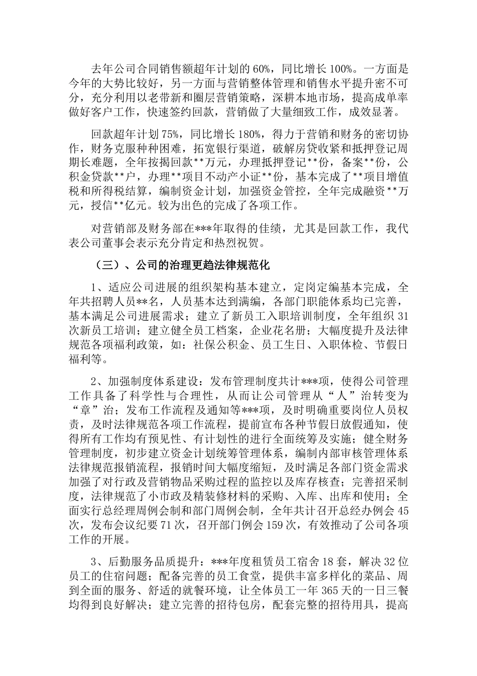 董事长年终总结发言稿_第2页