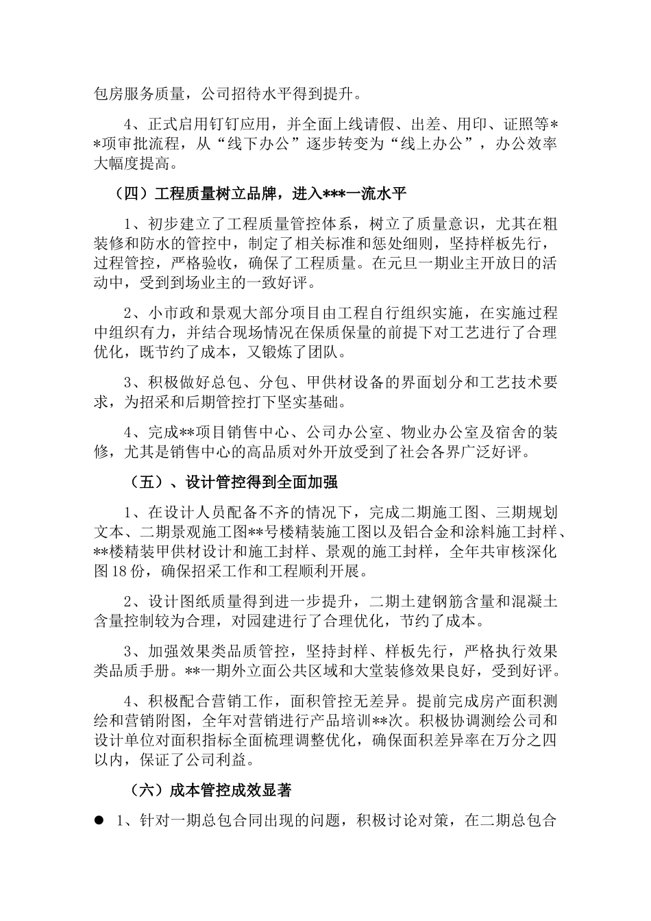 董事长年终总结发言稿_第3页