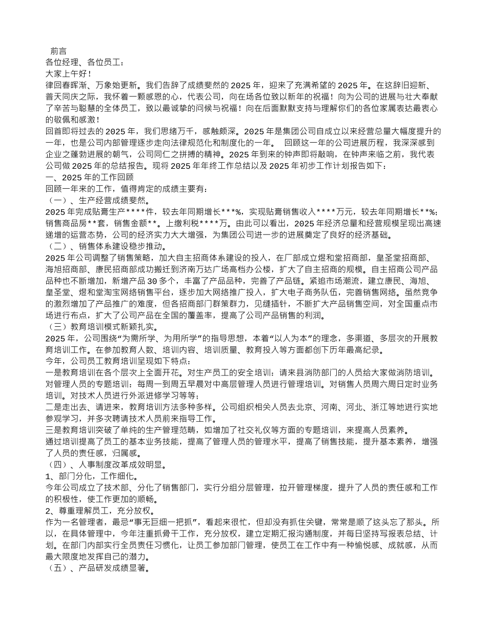 董事长年终工作总结_第2页