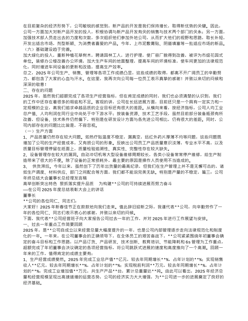 董事长年终工作总结_第3页