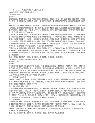 董事长年终工作总结