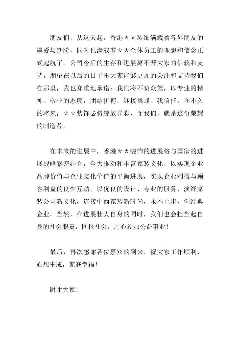 董事长开业庆典致辞_第2页