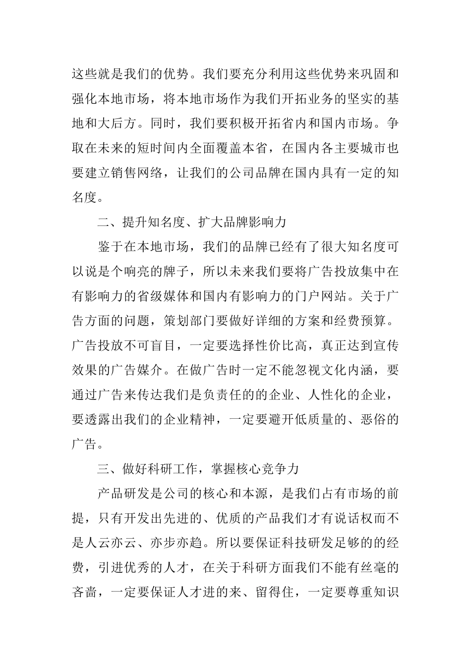 董事长年会总结3篇_第2页